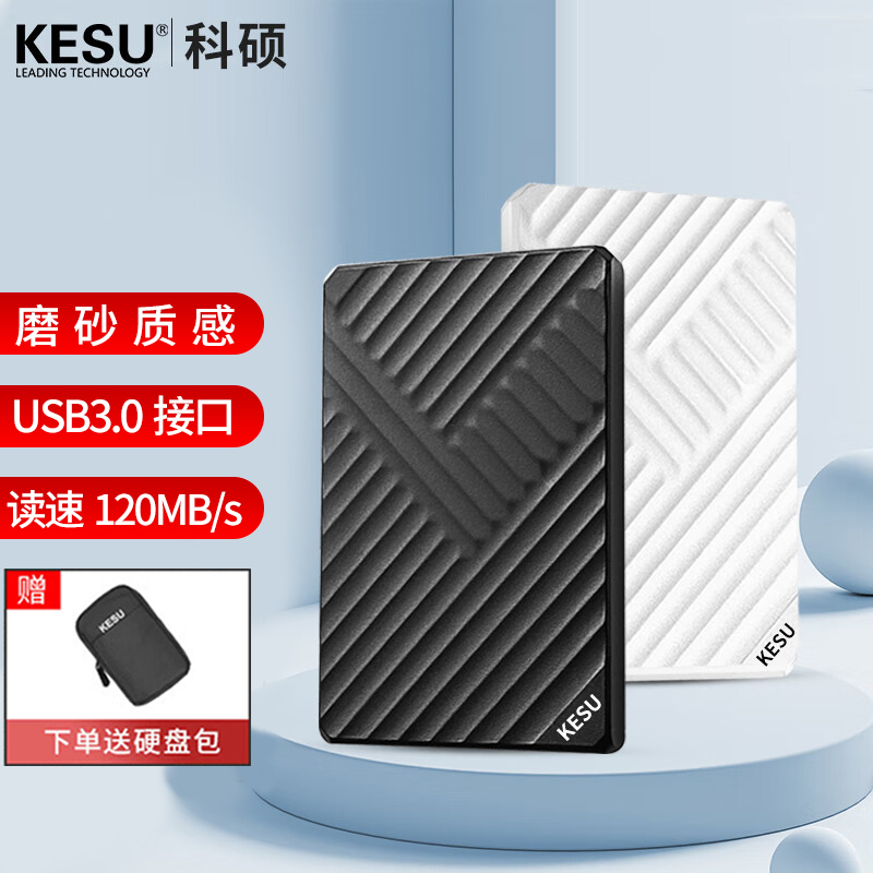 K205 2.5英寸移动机械硬盘