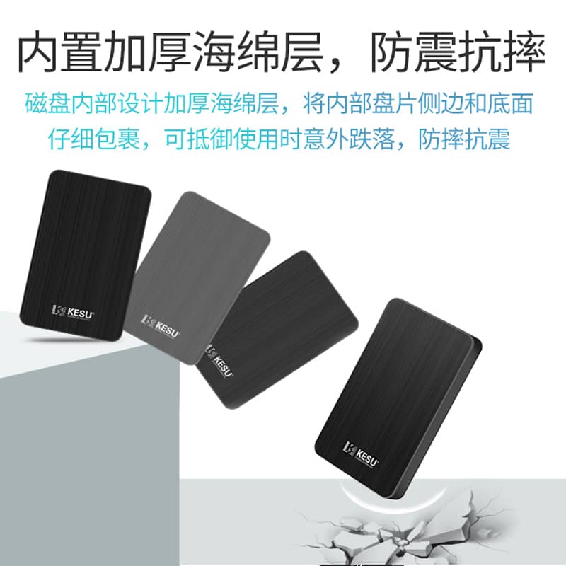 K2519 2.5英寸移动机械硬盘