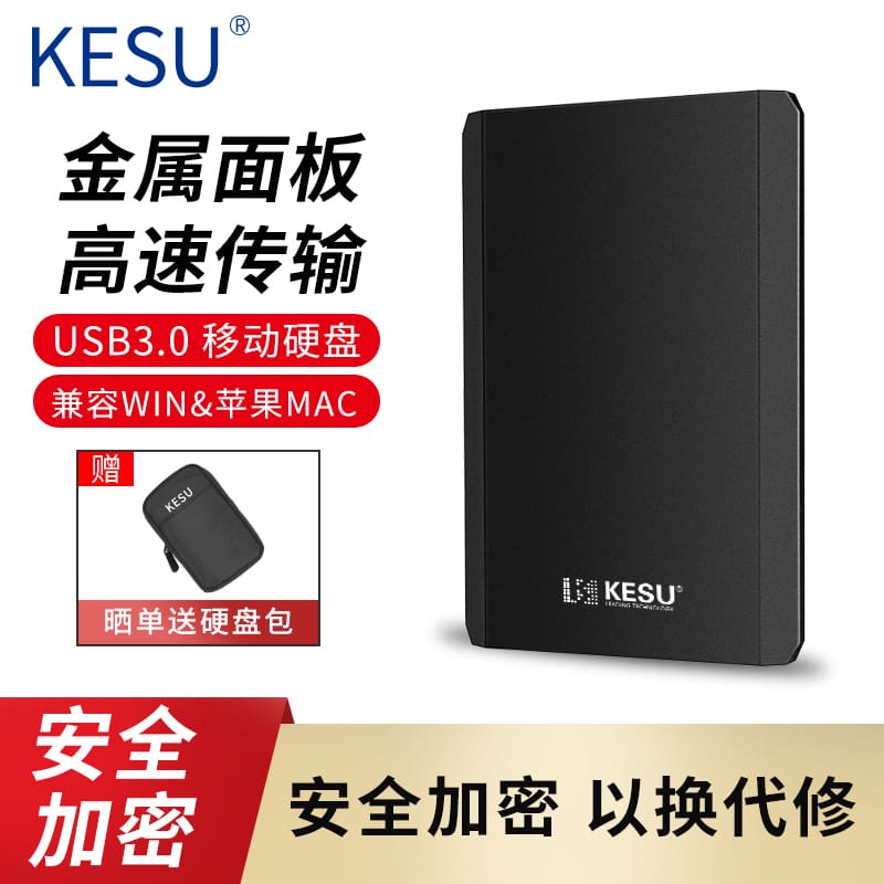 K208 2.5英寸移动机械硬盘