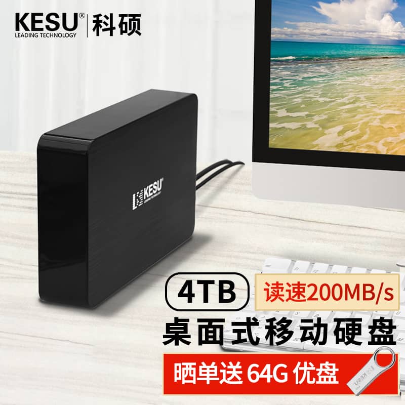 D2520-3.5英寸移动机械硬盘