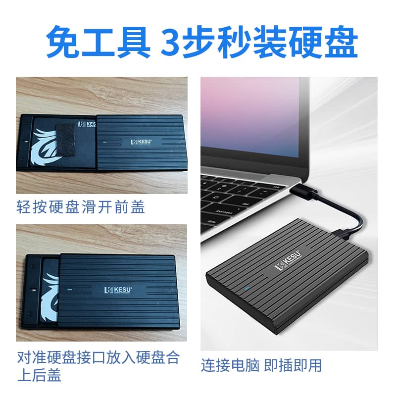 K3-B 硬盘盒
