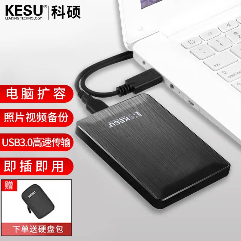 K2518 2.5英寸移动机械硬盘