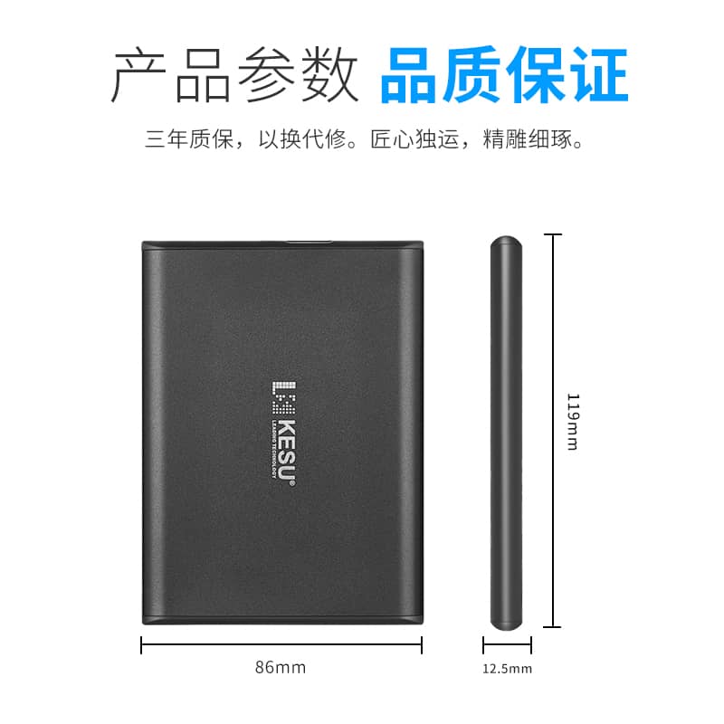 K2519A 2.5英寸移动机械硬盘